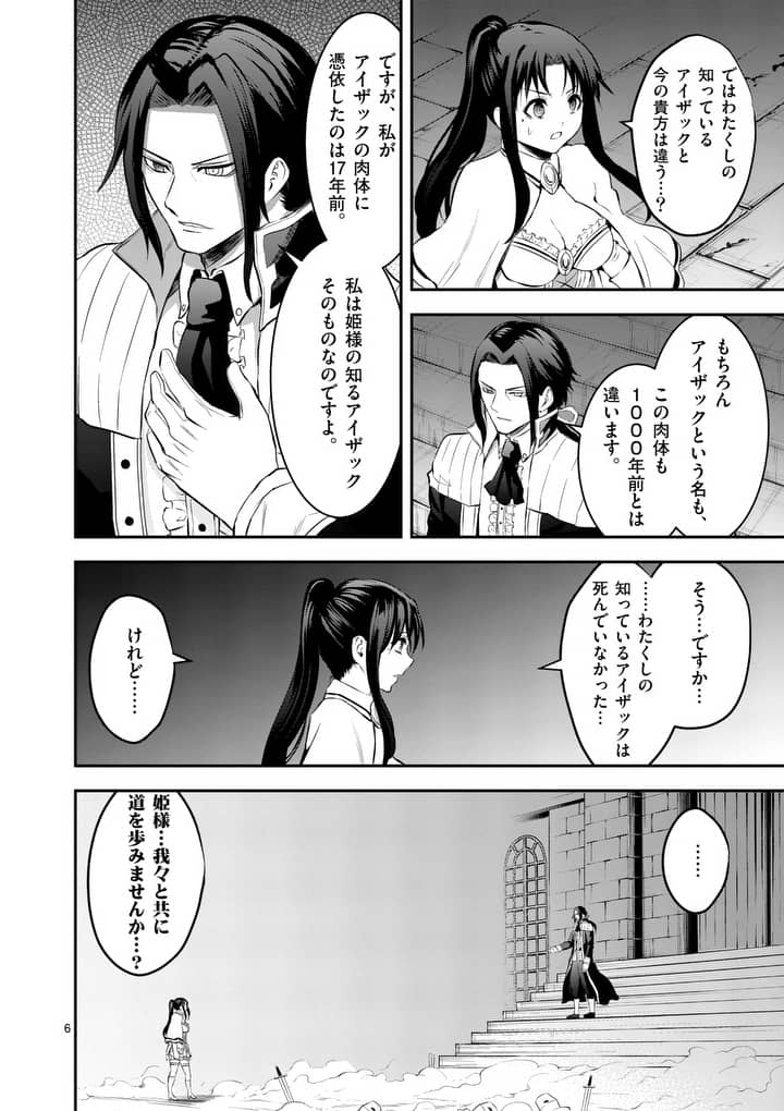 Yuusha ga Shinda! - Kami no Kuni-hen - Chapter 165 - Page 6