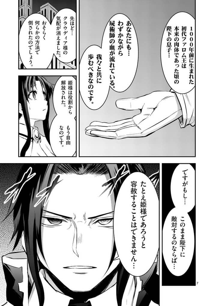 Yuusha ga Shinda! - Kami no Kuni-hen - Chapter 165 - Page 7