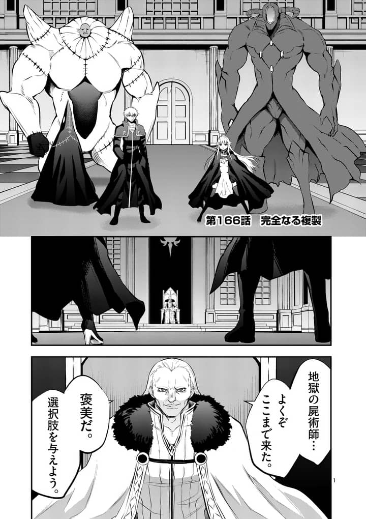 Yuusha ga Shinda! - Kami no Kuni-hen - Chapter 166 - Page 1