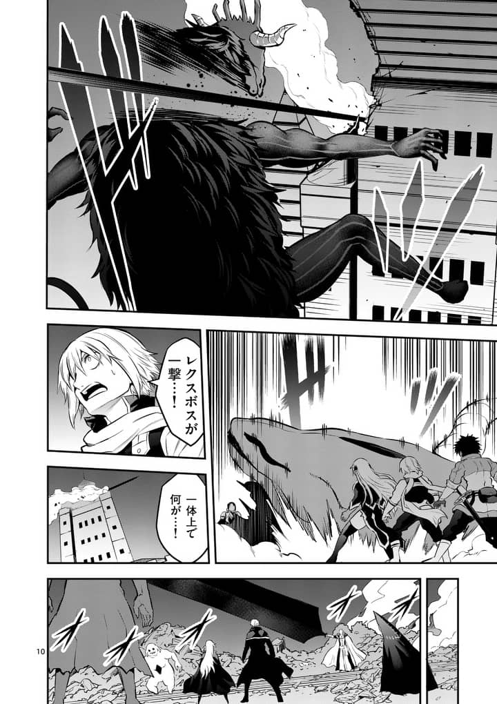 Yuusha ga Shinda! - Kami no Kuni-hen - Chapter 166 - Page 10