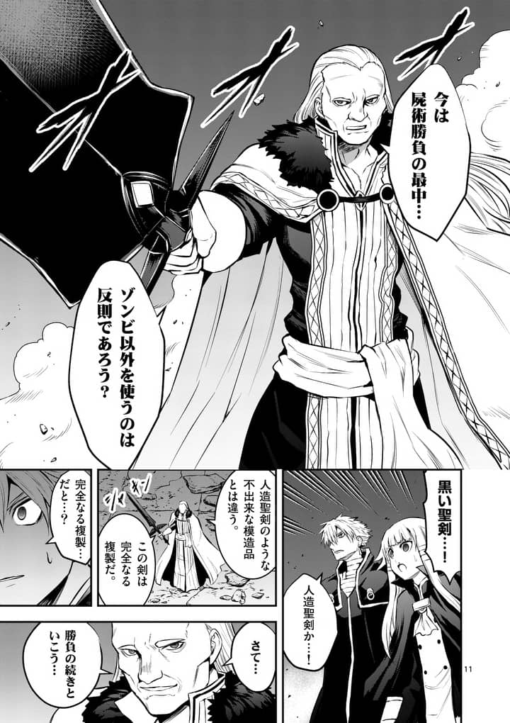 Yuusha ga Shinda! - Kami no Kuni-hen - Chapter 166 - Page 11