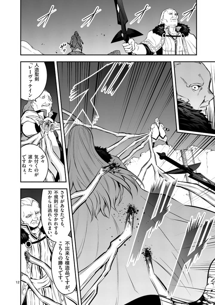 Yuusha ga Shinda! - Kami no Kuni-hen - Chapter 166 - Page 12
