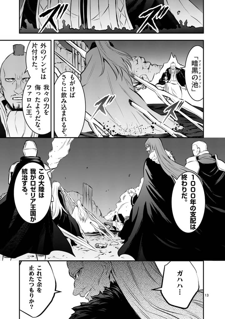 Yuusha ga Shinda! - Kami no Kuni-hen - Chapter 166 - Page 13