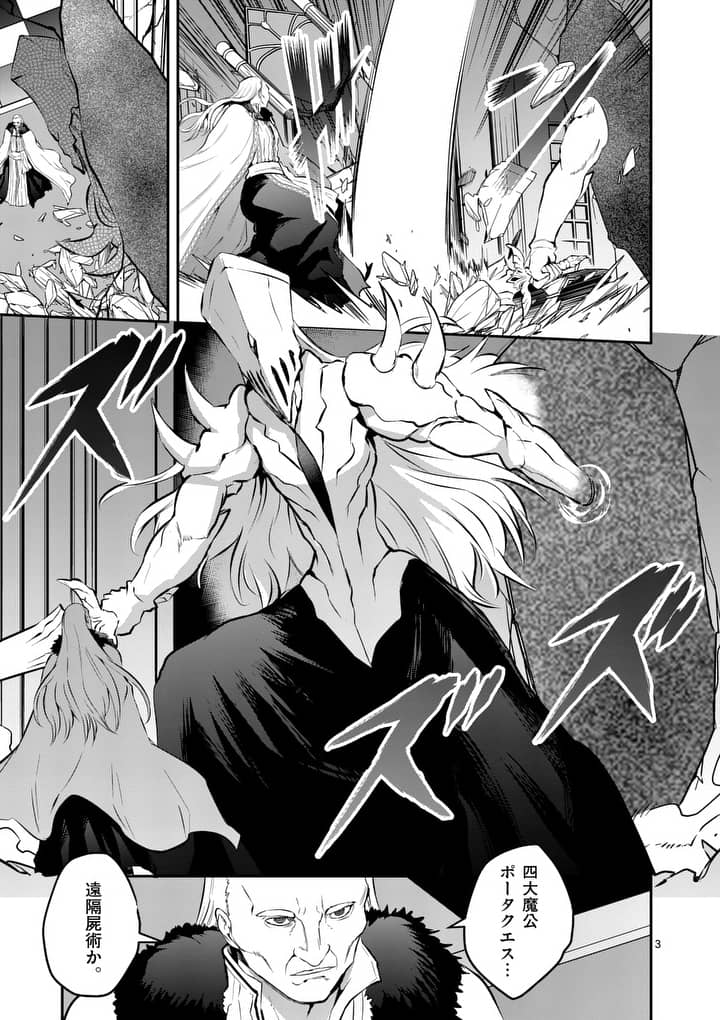 Yuusha ga Shinda! - Kami no Kuni-hen - Chapter 166 - Page 3