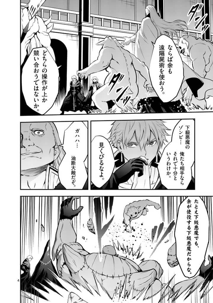 Yuusha ga Shinda! - Kami no Kuni-hen - Chapter 166 - Page 4