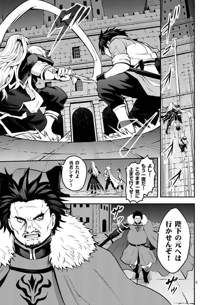 Yuusha ga Shinda! - Kami no Kuni-hen - Chapter 166 - Page 5