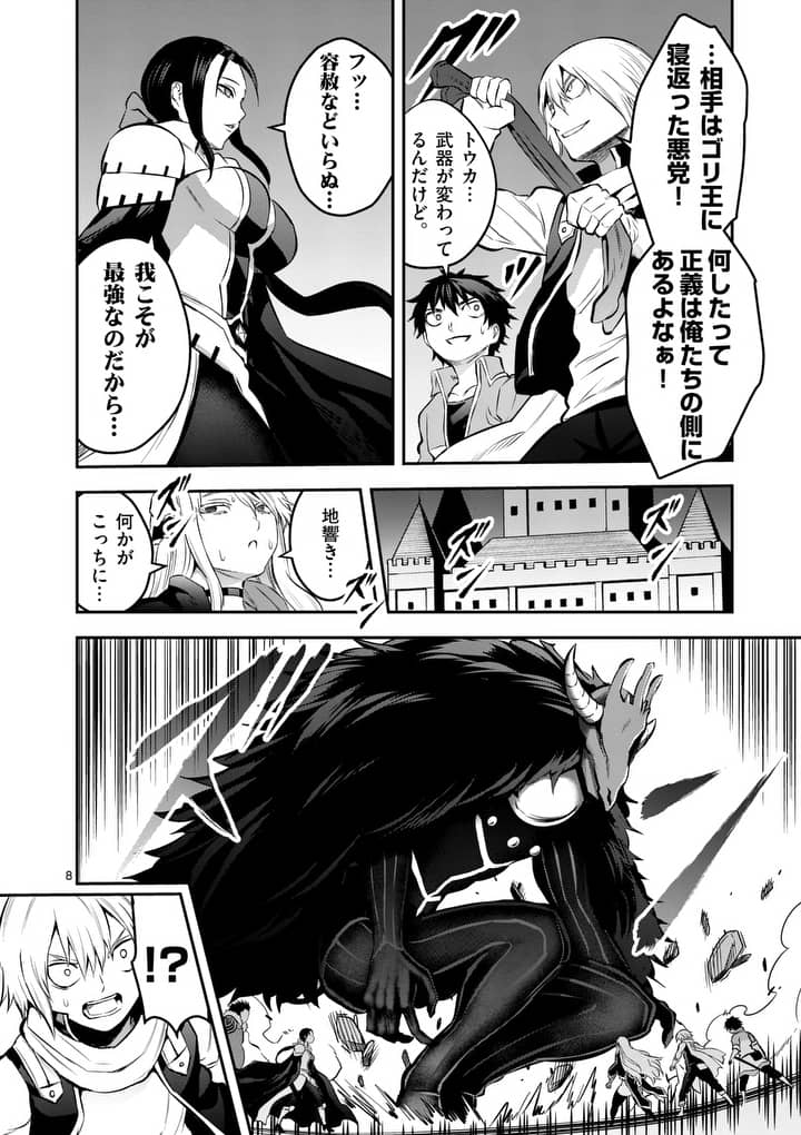 Yuusha ga Shinda! - Kami no Kuni-hen - Chapter 166 - Page 8