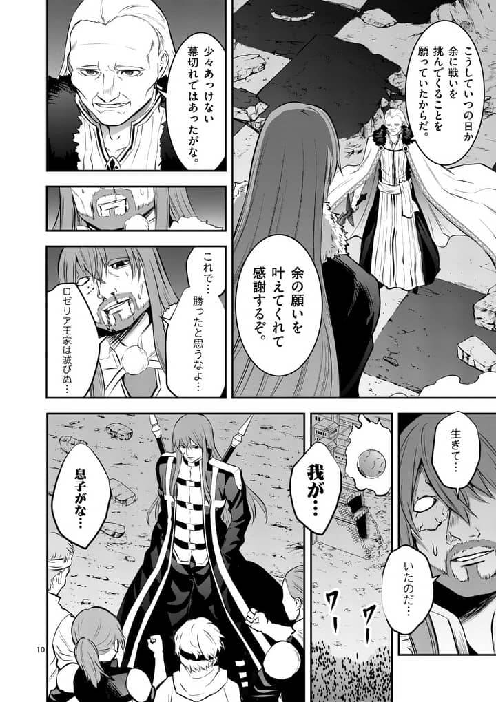 Yuusha ga Shinda! - Kami no Kuni-hen - Chapter 167.1 - Page 10