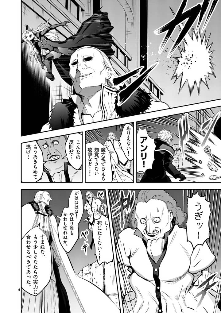 Yuusha ga Shinda! - Kami no Kuni-hen - Chapter 167.1 - Page 4