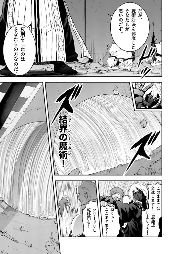 Yuusha ga Shinda! - Kami no Kuni-hen - Chapter 167.1 - Page 5