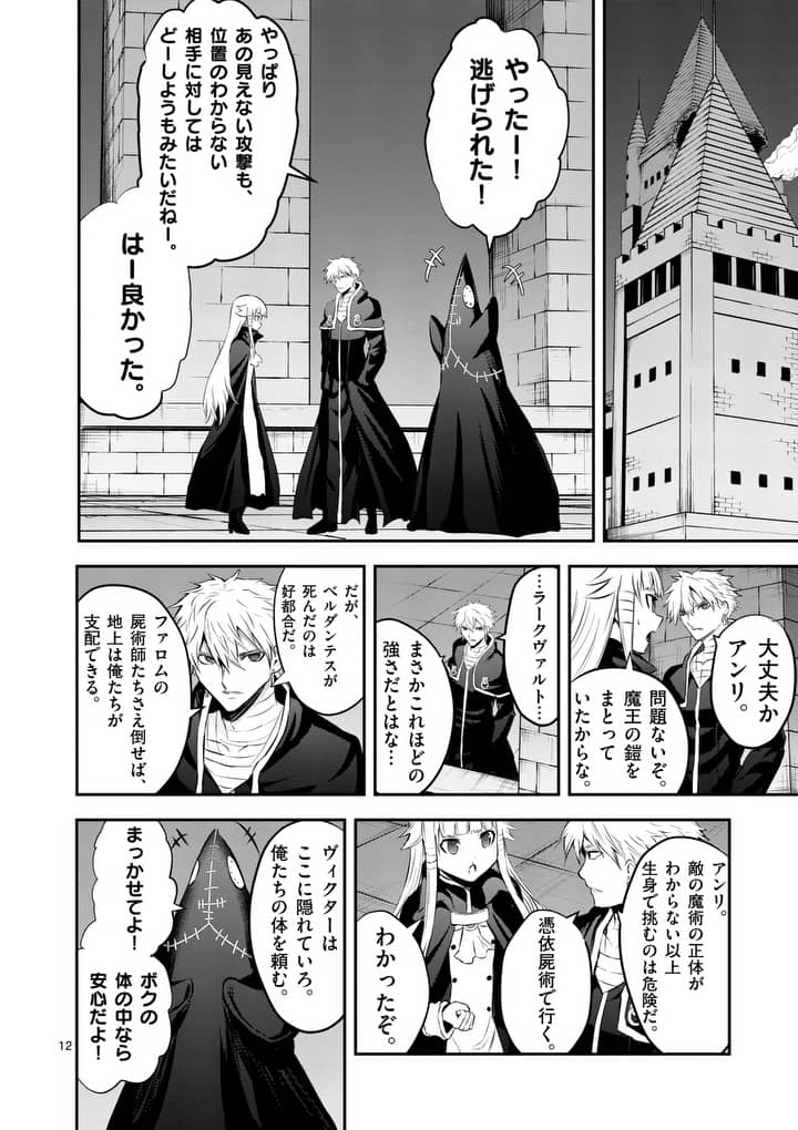 Yuusha ga Shinda! - Kami no Kuni-hen - Chapter 167.2 - Page 1