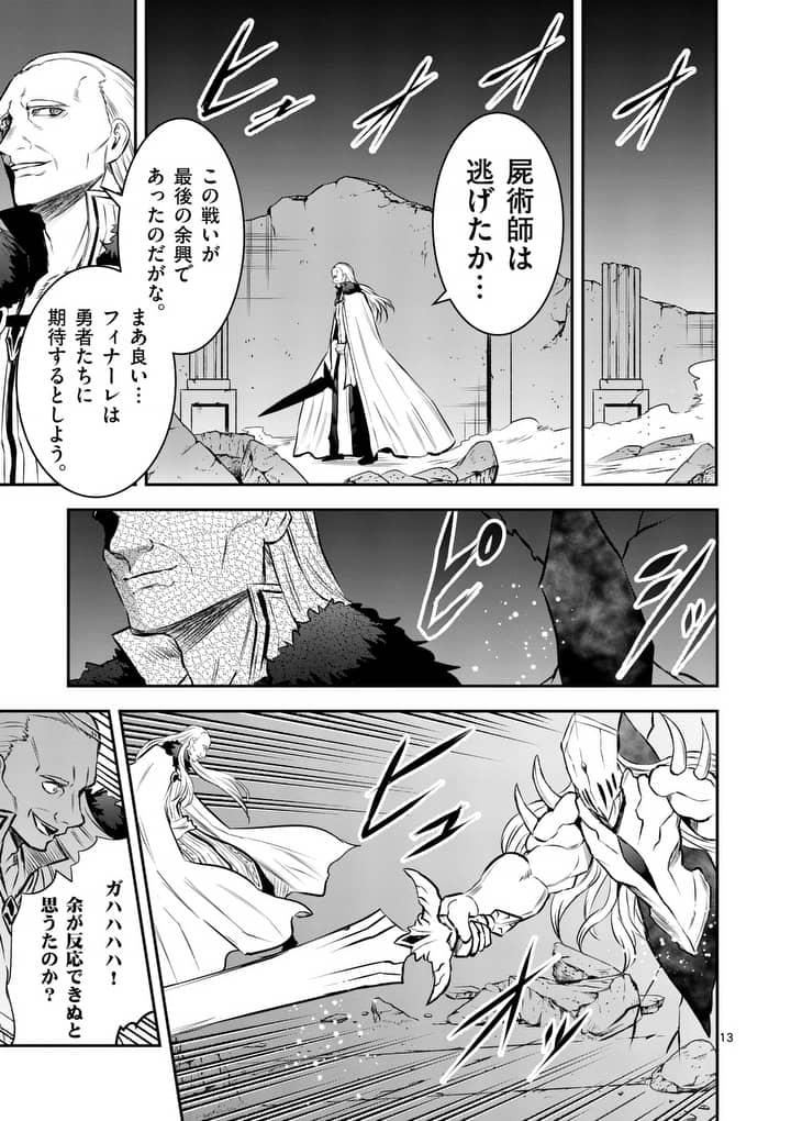 Yuusha ga Shinda! - Kami no Kuni-hen - Chapter 167.2 - Page 2