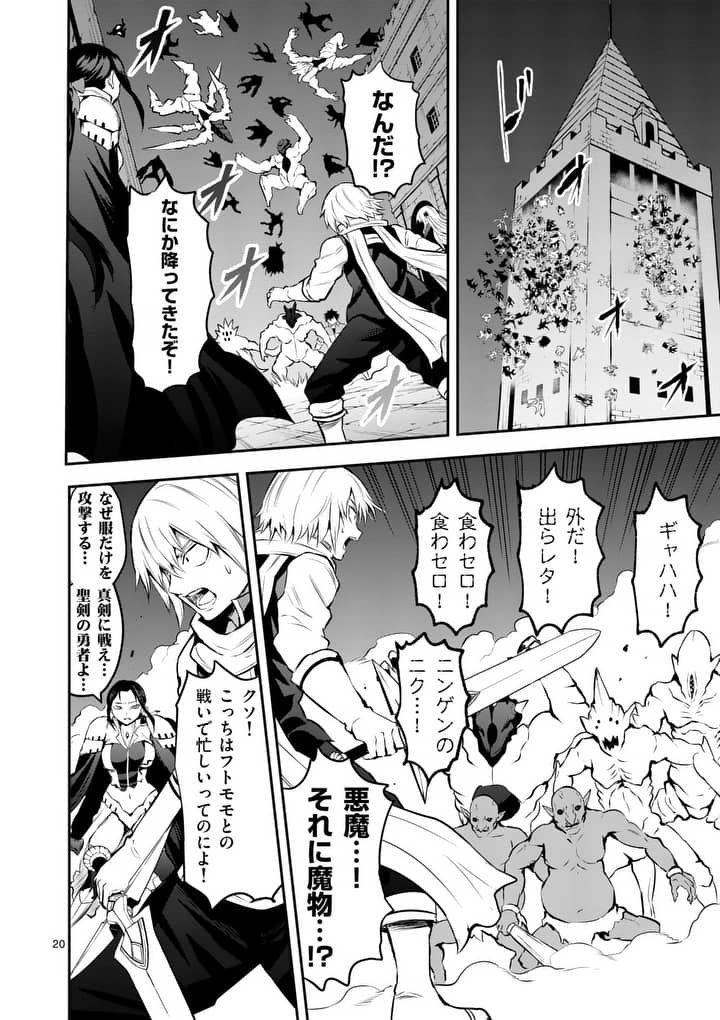 Yuusha ga Shinda! - Kami no Kuni-hen - Chapter 167.2 - Page 9