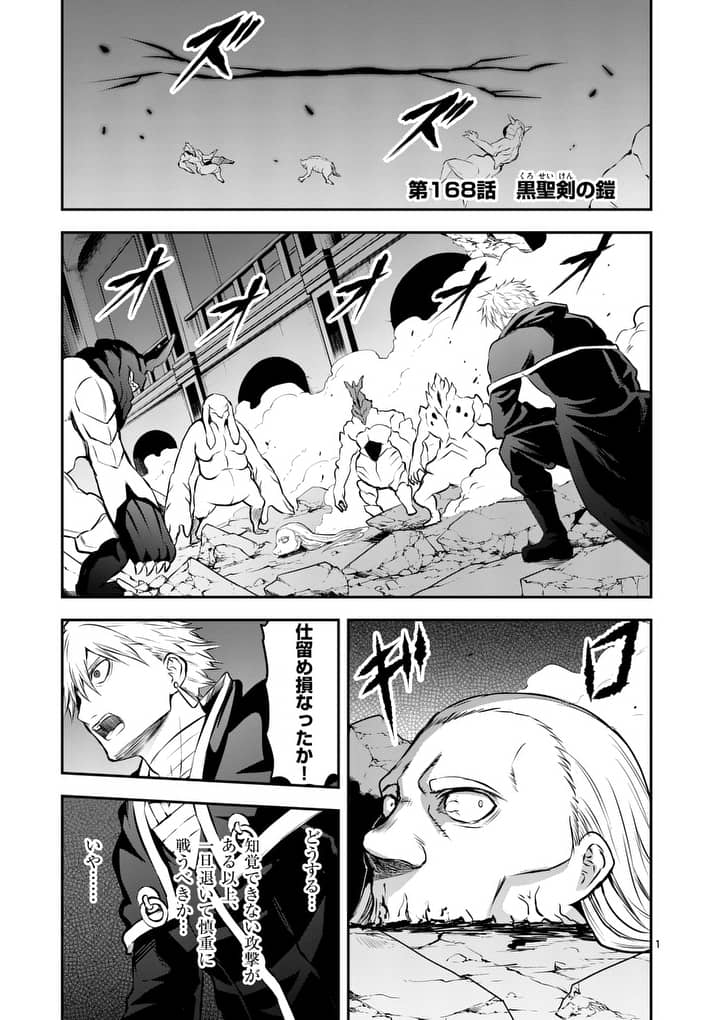 Yuusha ga Shinda! - Kami no Kuni-hen - Chapter 168 - Page 1