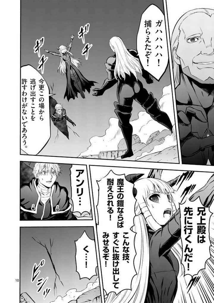 Yuusha ga Shinda! - Kami no Kuni-hen - Chapter 168 - Page 10