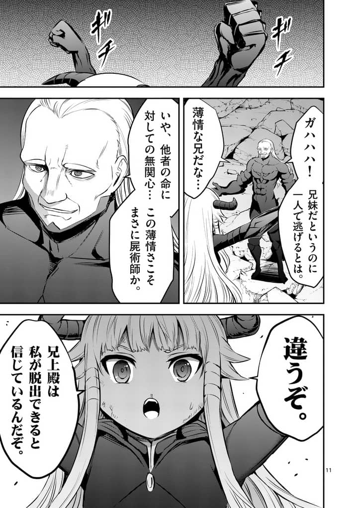 Yuusha ga Shinda! - Kami no Kuni-hen - Chapter 168 - Page 11