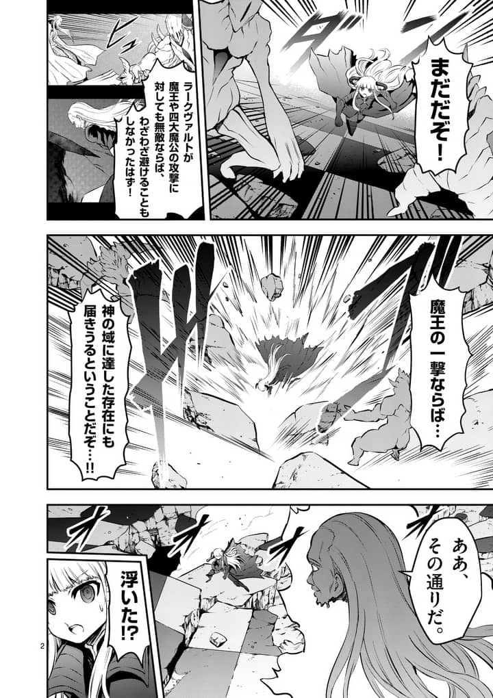 Yuusha ga Shinda! - Kami no Kuni-hen - Chapter 168 - Page 2