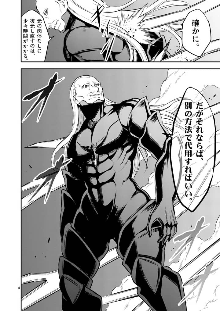 Yuusha ga Shinda! - Kami no Kuni-hen - Chapter 168 - Page 4