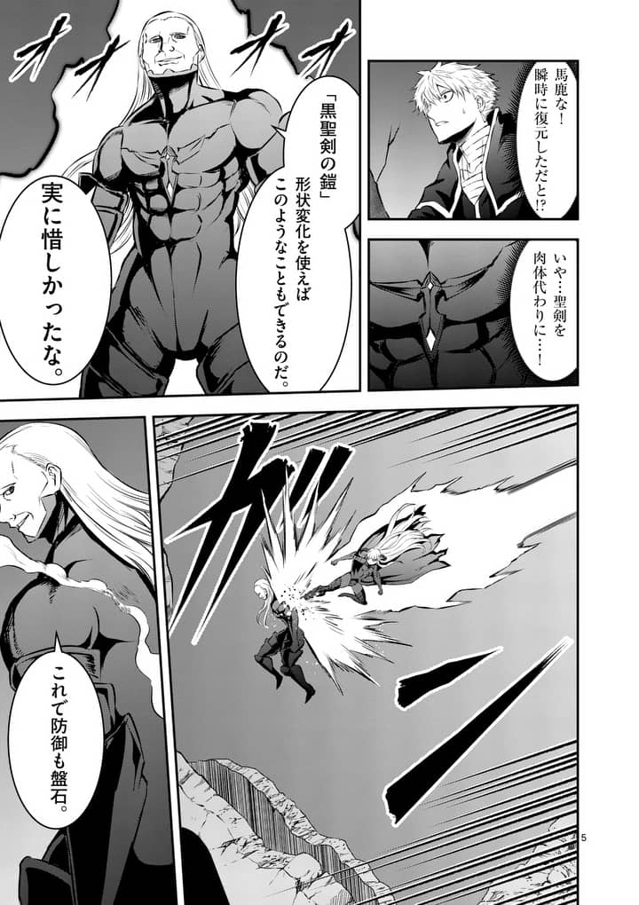 Yuusha ga Shinda! - Kami no Kuni-hen - Chapter 168 - Page 5