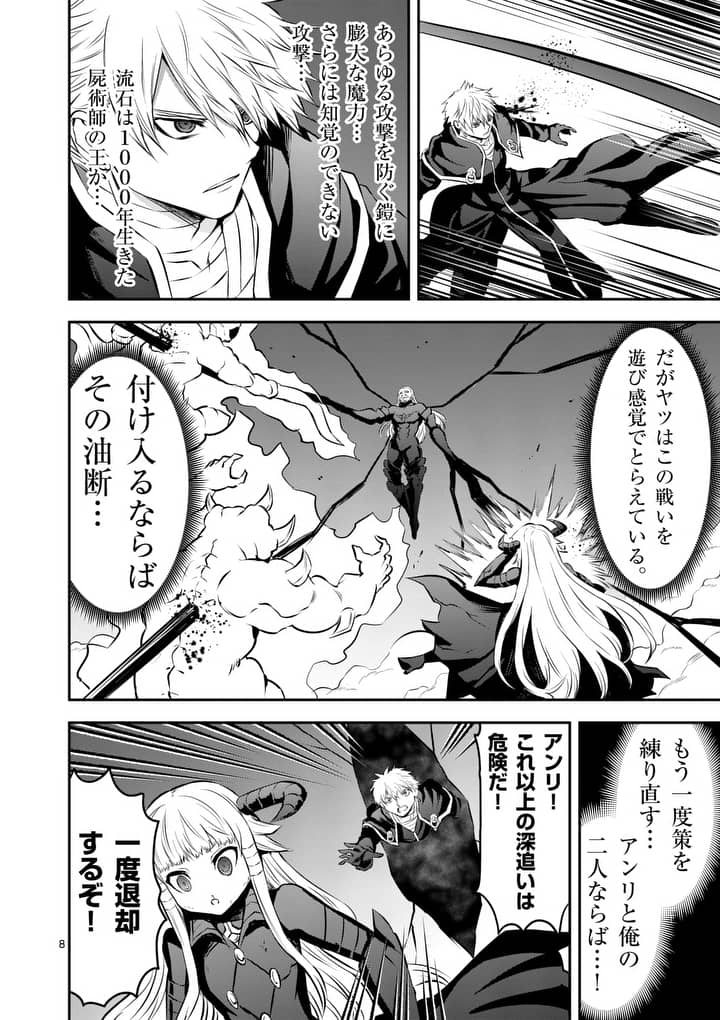 Yuusha ga Shinda! - Kami no Kuni-hen - Chapter 168 - Page 8