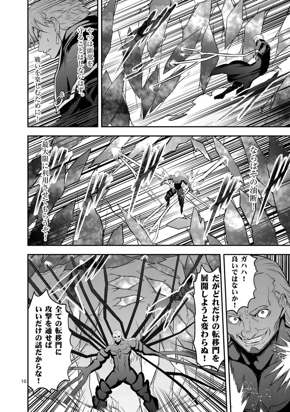 Yuusha ga Shinda! - Kami no Kuni-hen - Chapter 169 - Page 10