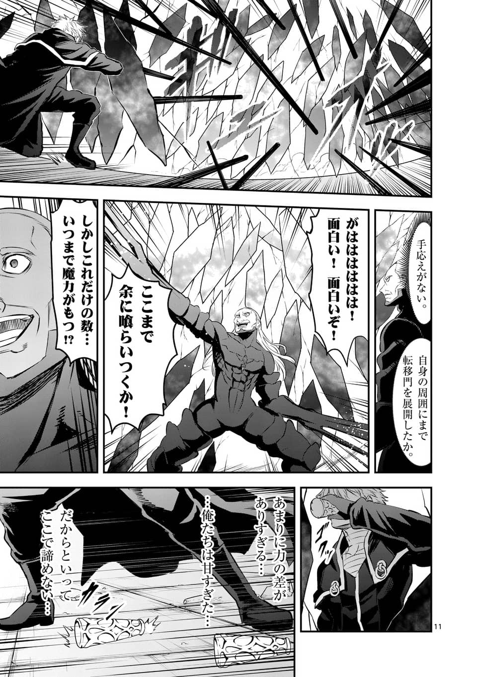 Yuusha ga Shinda! - Kami no Kuni-hen - Chapter 169 - Page 11