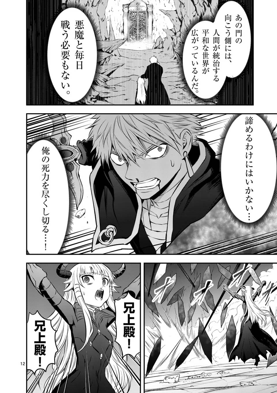 Yuusha ga Shinda! - Kami no Kuni-hen - Chapter 169 - Page 12