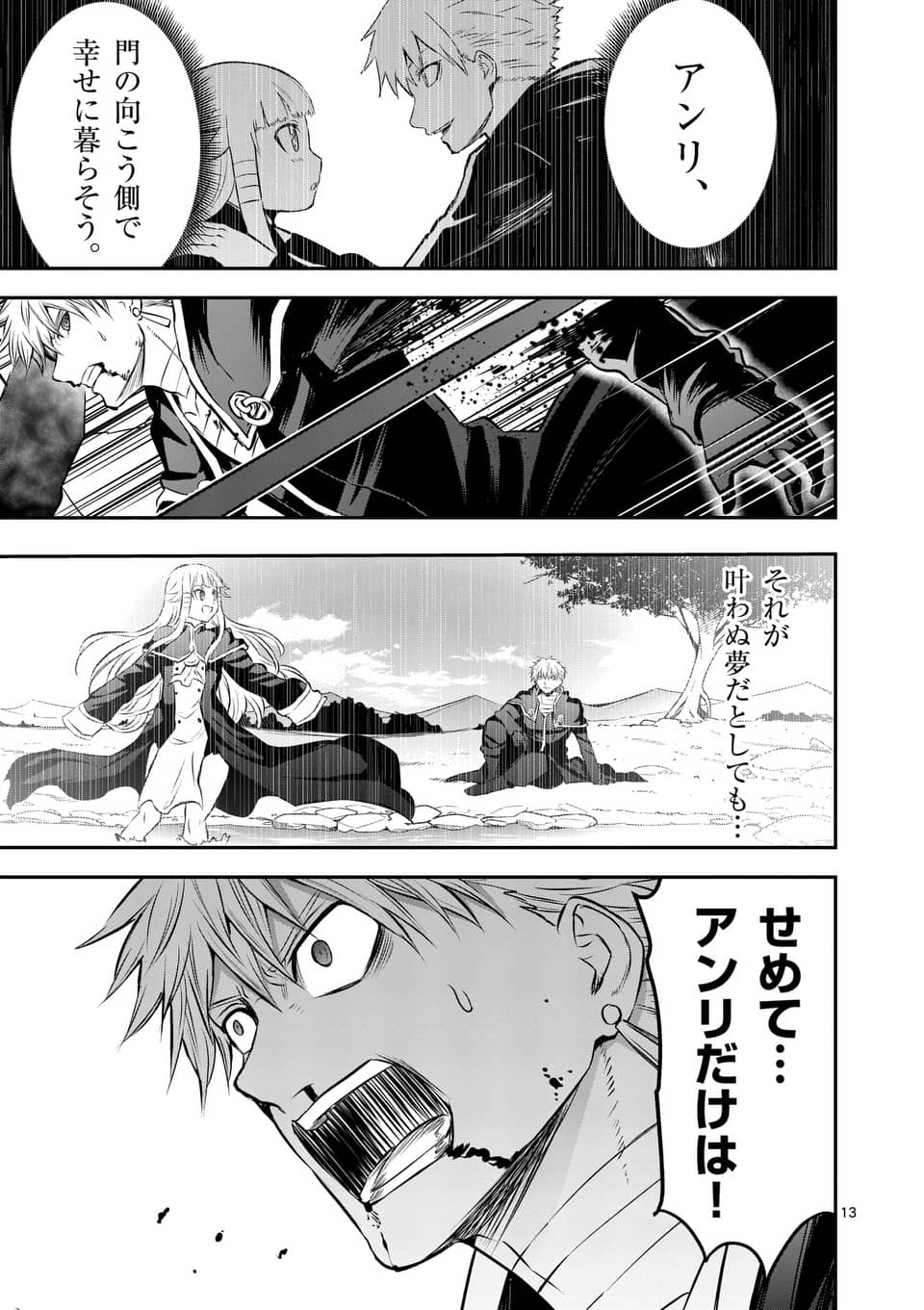 Yuusha ga Shinda! - Kami no Kuni-hen - Chapter 169 - Page 13