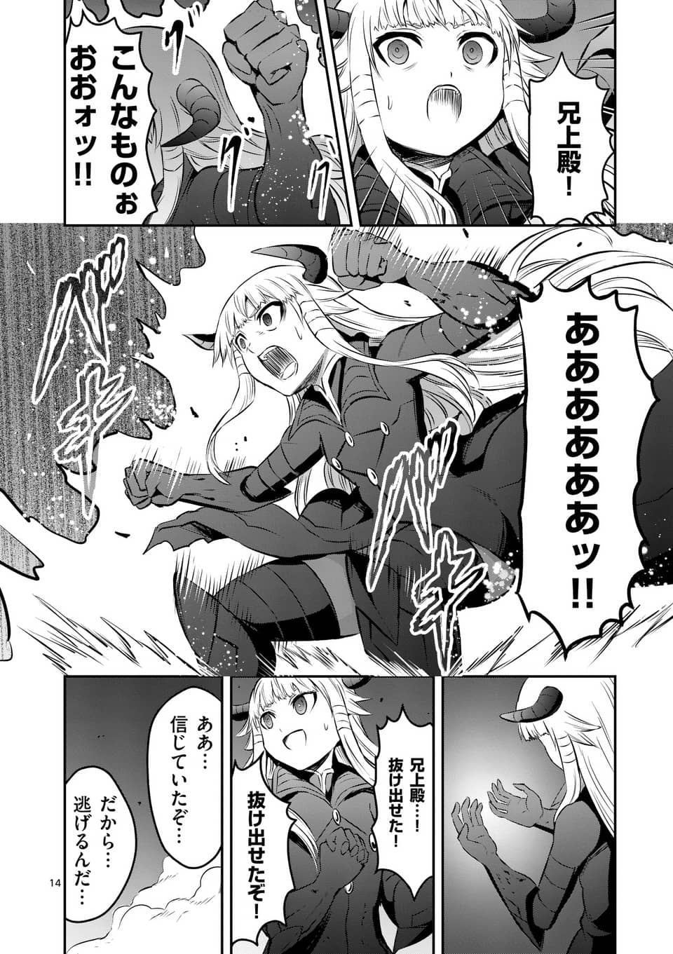 Yuusha ga Shinda! - Kami no Kuni-hen - Chapter 169 - Page 14