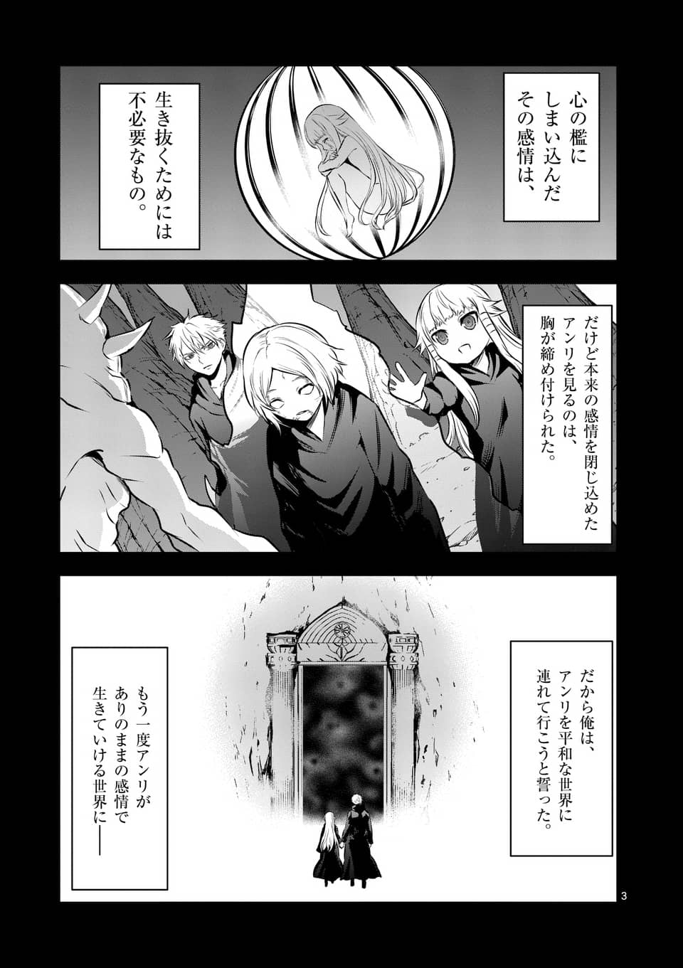 Yuusha ga Shinda! - Kami no Kuni-hen - Chapter 169 - Page 3