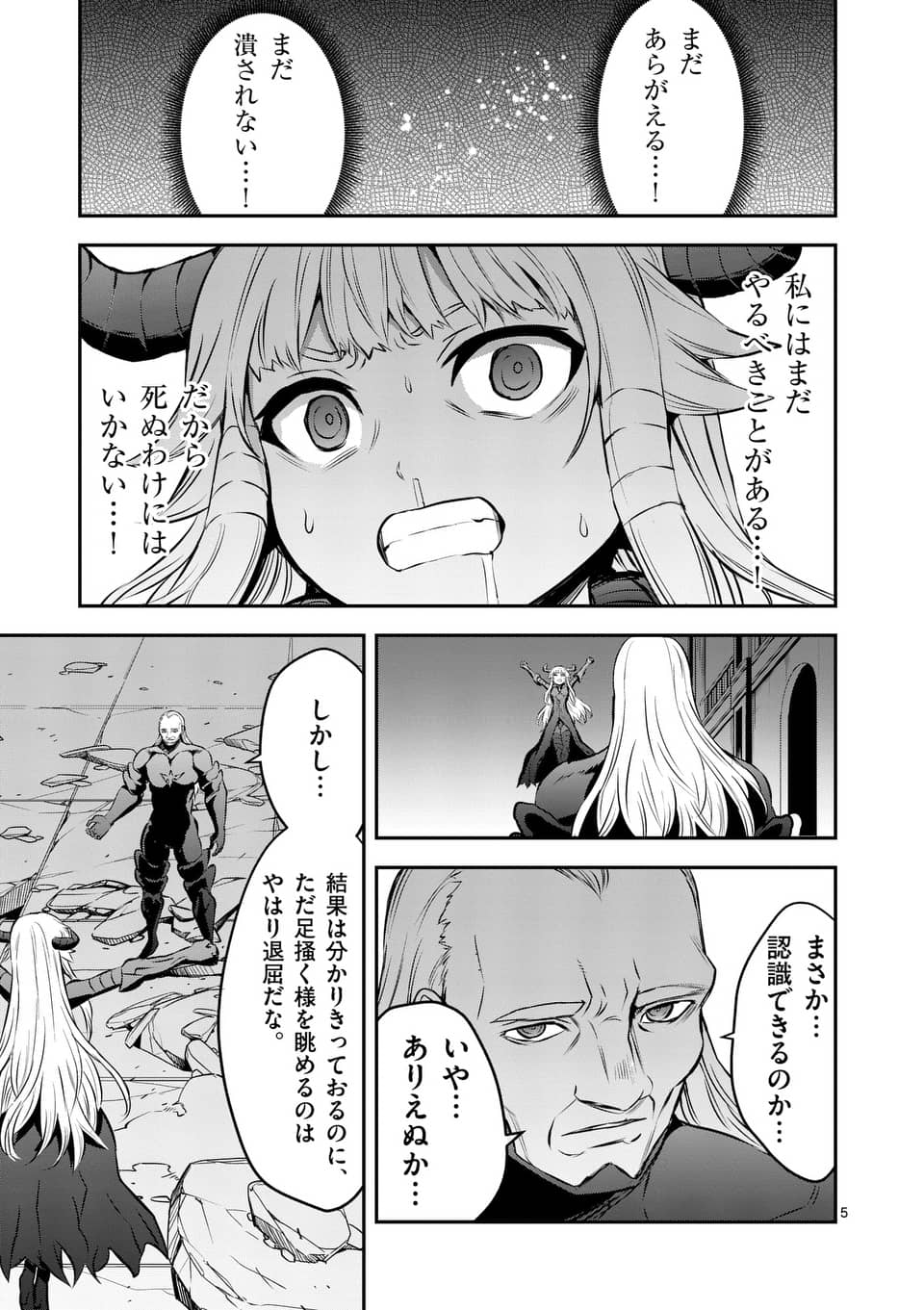 Yuusha ga Shinda! - Kami no Kuni-hen - Chapter 169 - Page 5