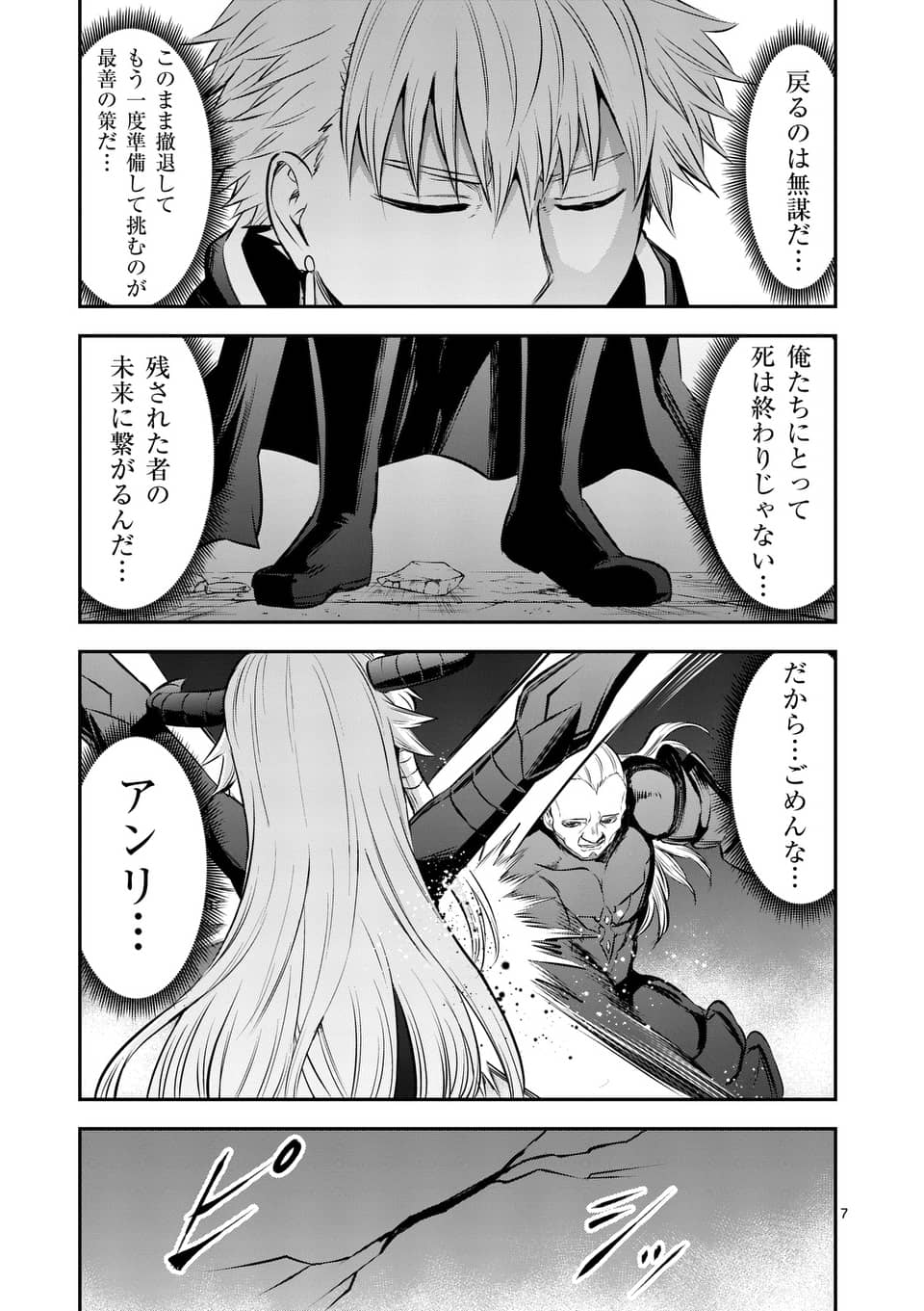 Yuusha ga Shinda! - Kami no Kuni-hen - Chapter 169 - Page 7