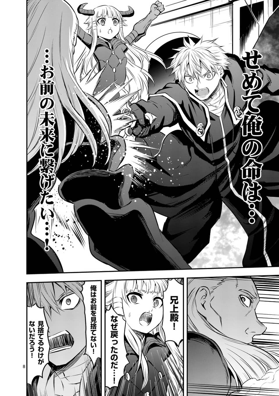 Yuusha ga Shinda! - Kami no Kuni-hen - Chapter 169 - Page 8