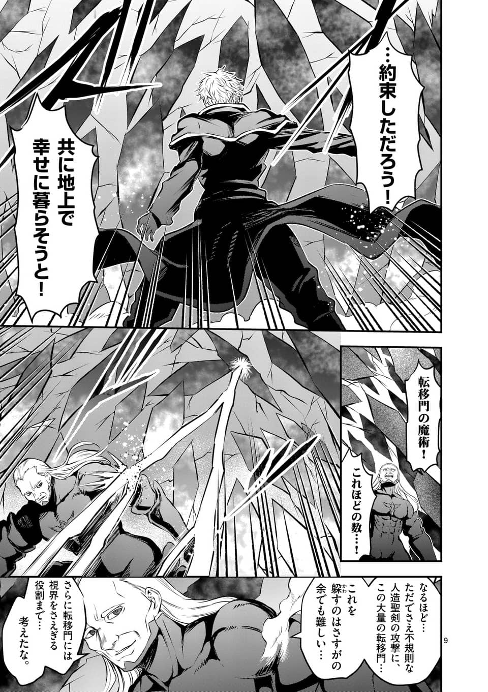 Yuusha ga Shinda! - Kami no Kuni-hen - Chapter 169 - Page 9
