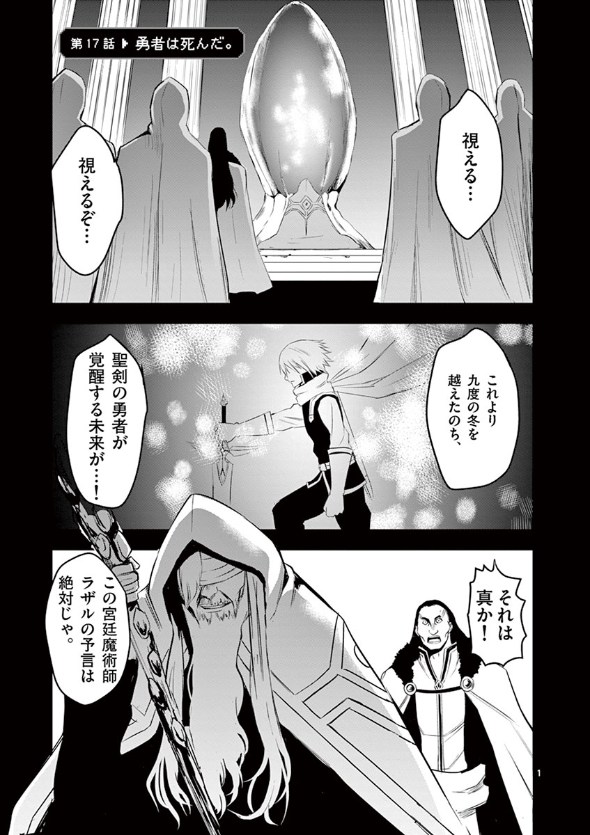 Yuusha ga Shinda! - Kami no Kuni-hen - Chapter 17 - Page 1