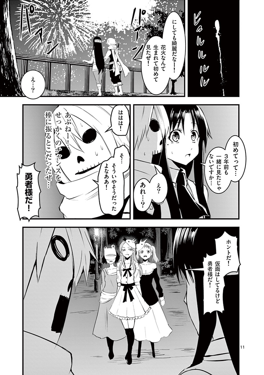 Yuusha ga Shinda! - Kami no Kuni-hen - Chapter 17 - Page 11