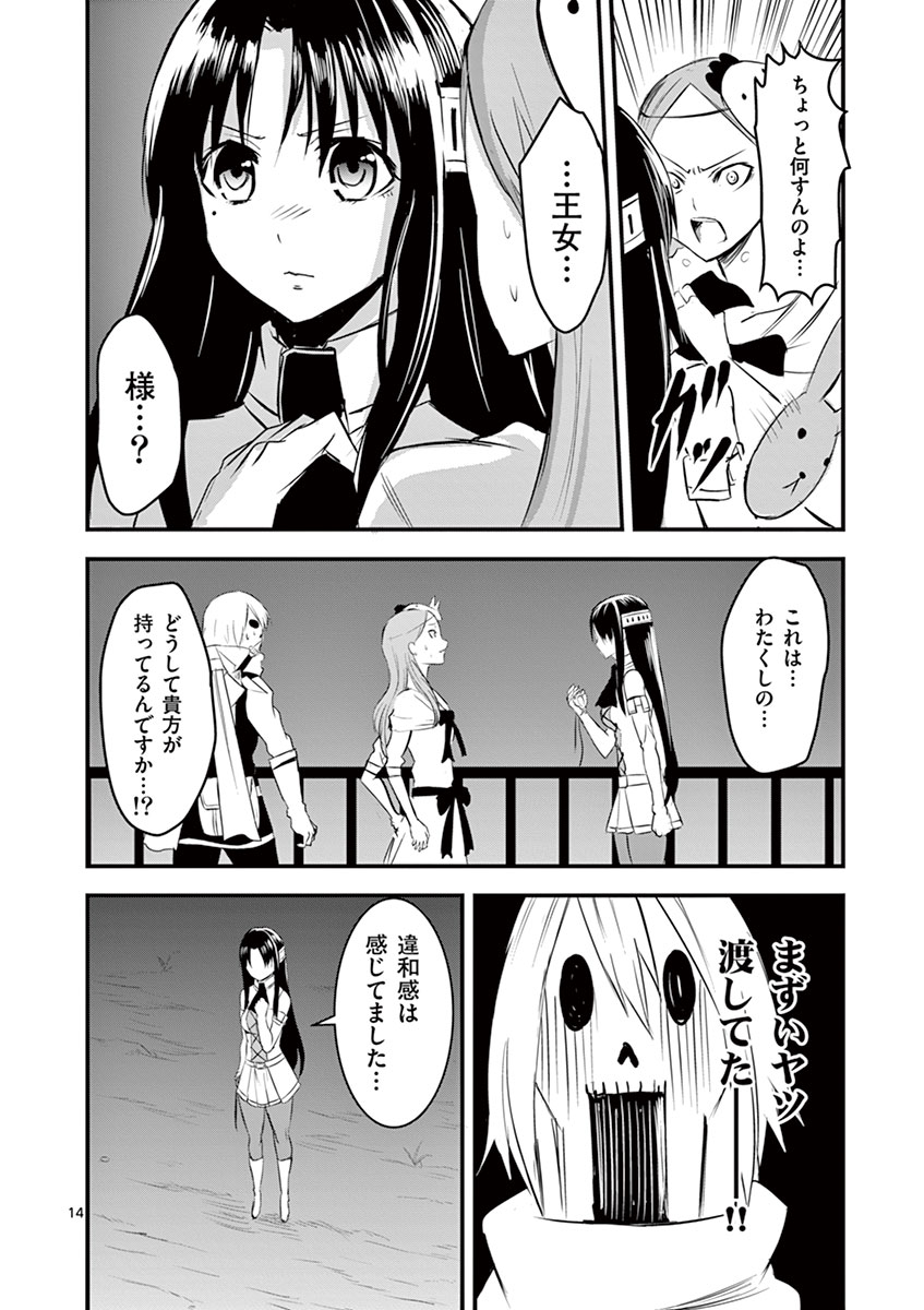 Yuusha ga Shinda! - Kami no Kuni-hen - Chapter 17 - Page 14