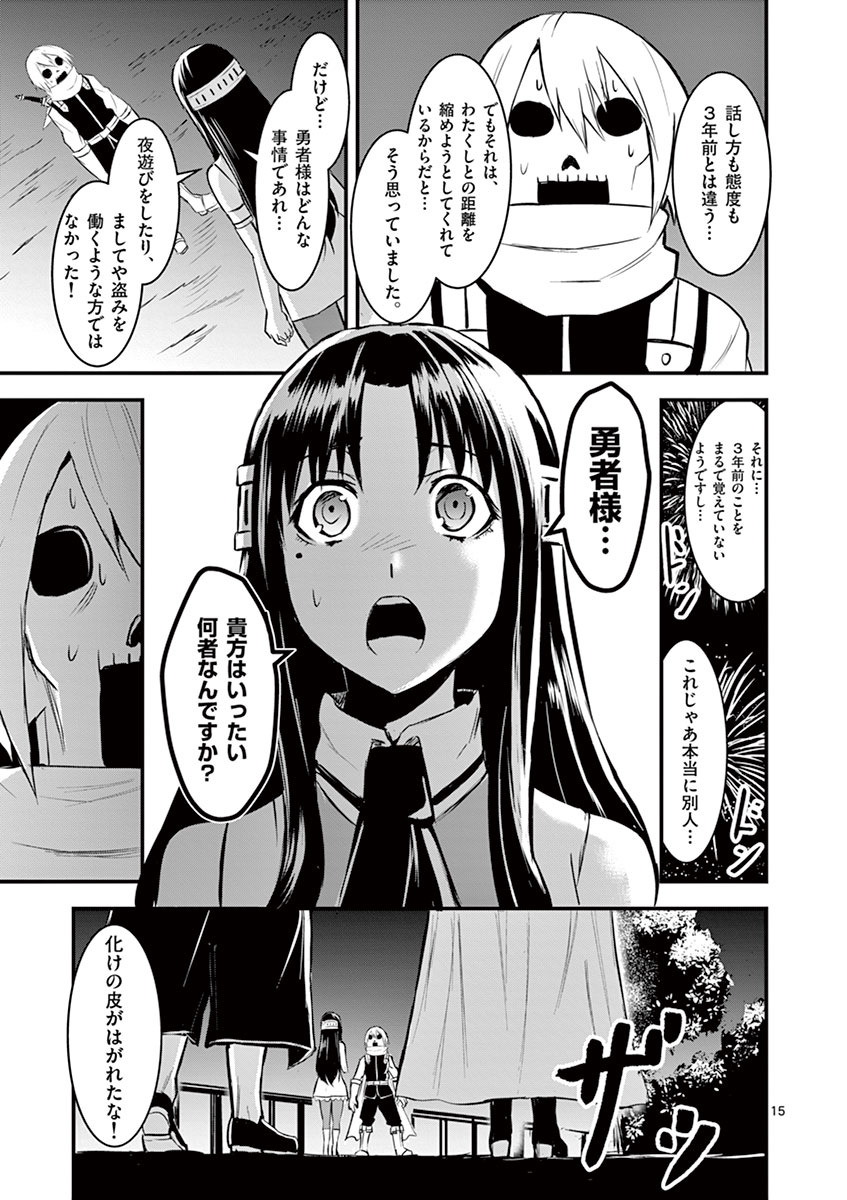 Yuusha ga Shinda! - Kami no Kuni-hen - Chapter 17 - Page 15