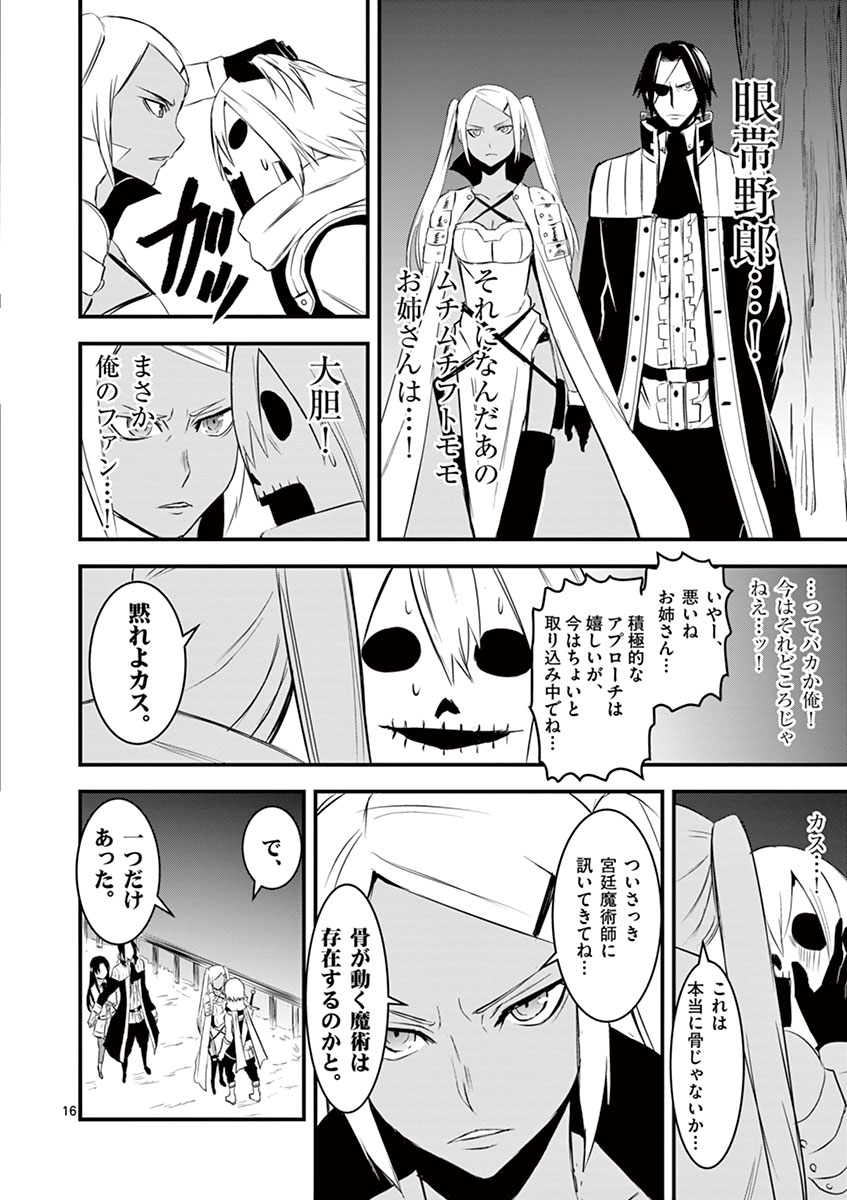 Yuusha ga Shinda! - Kami no Kuni-hen - Chapter 17 - Page 16