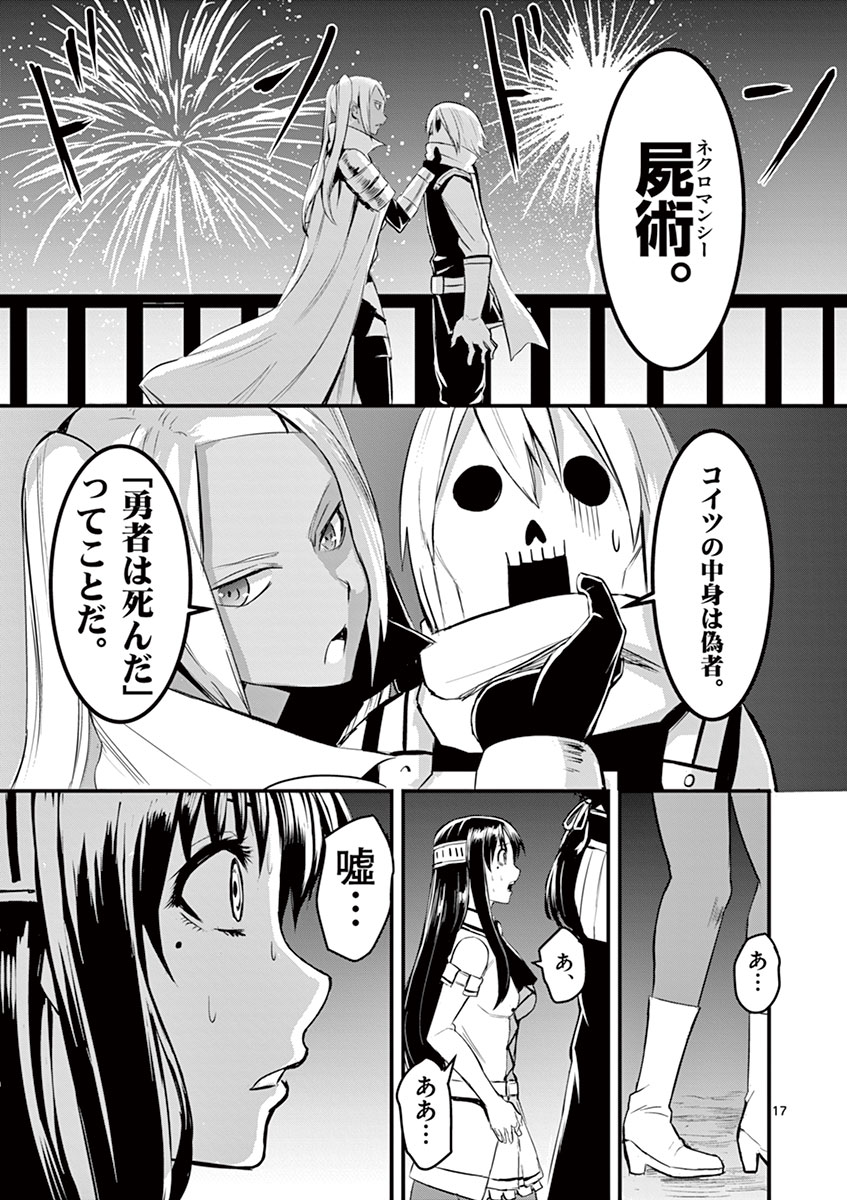 Yuusha ga Shinda! - Kami no Kuni-hen - Chapter 17 - Page 17