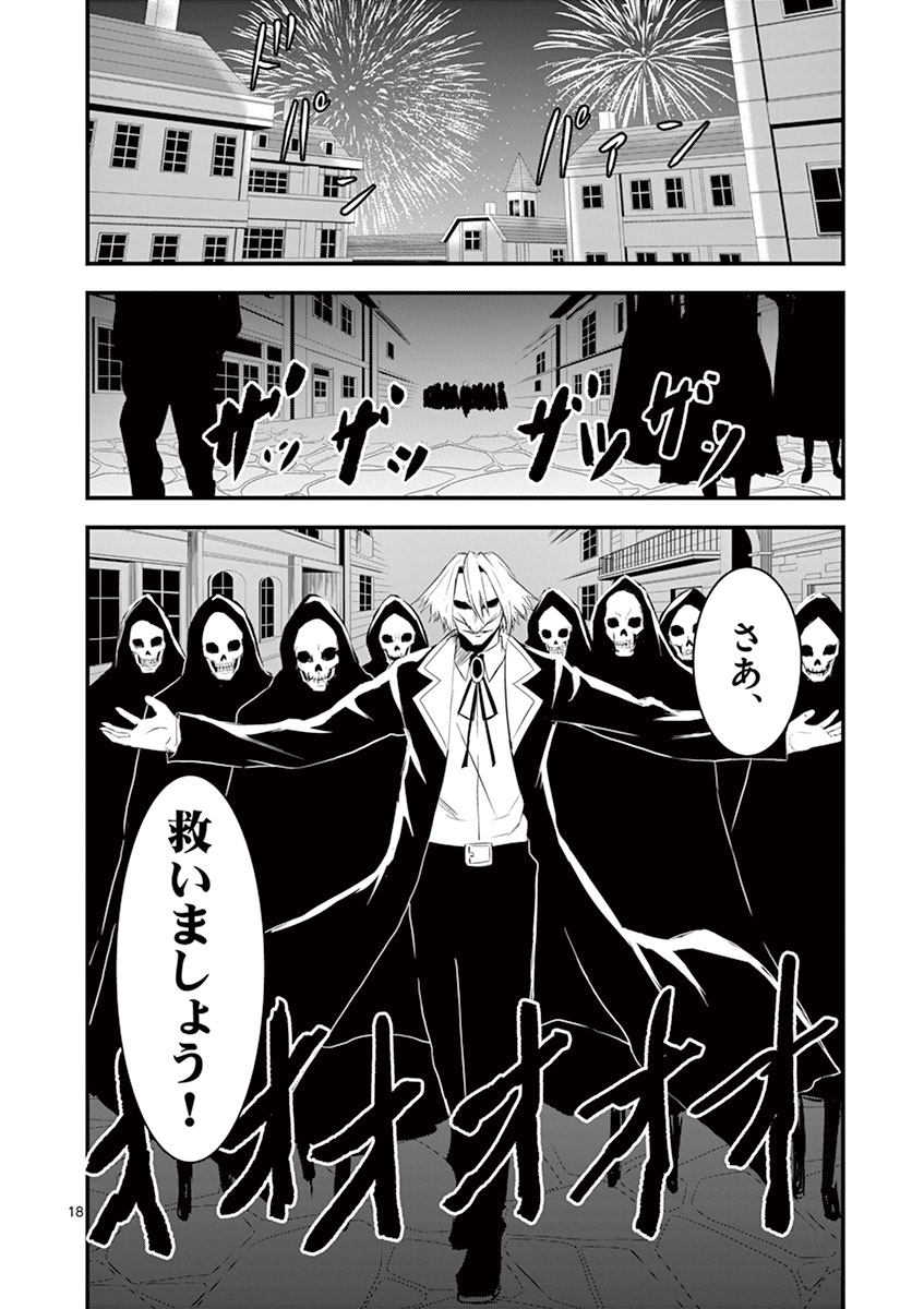 Yuusha ga Shinda! - Kami no Kuni-hen - Chapter 17 - Page 18