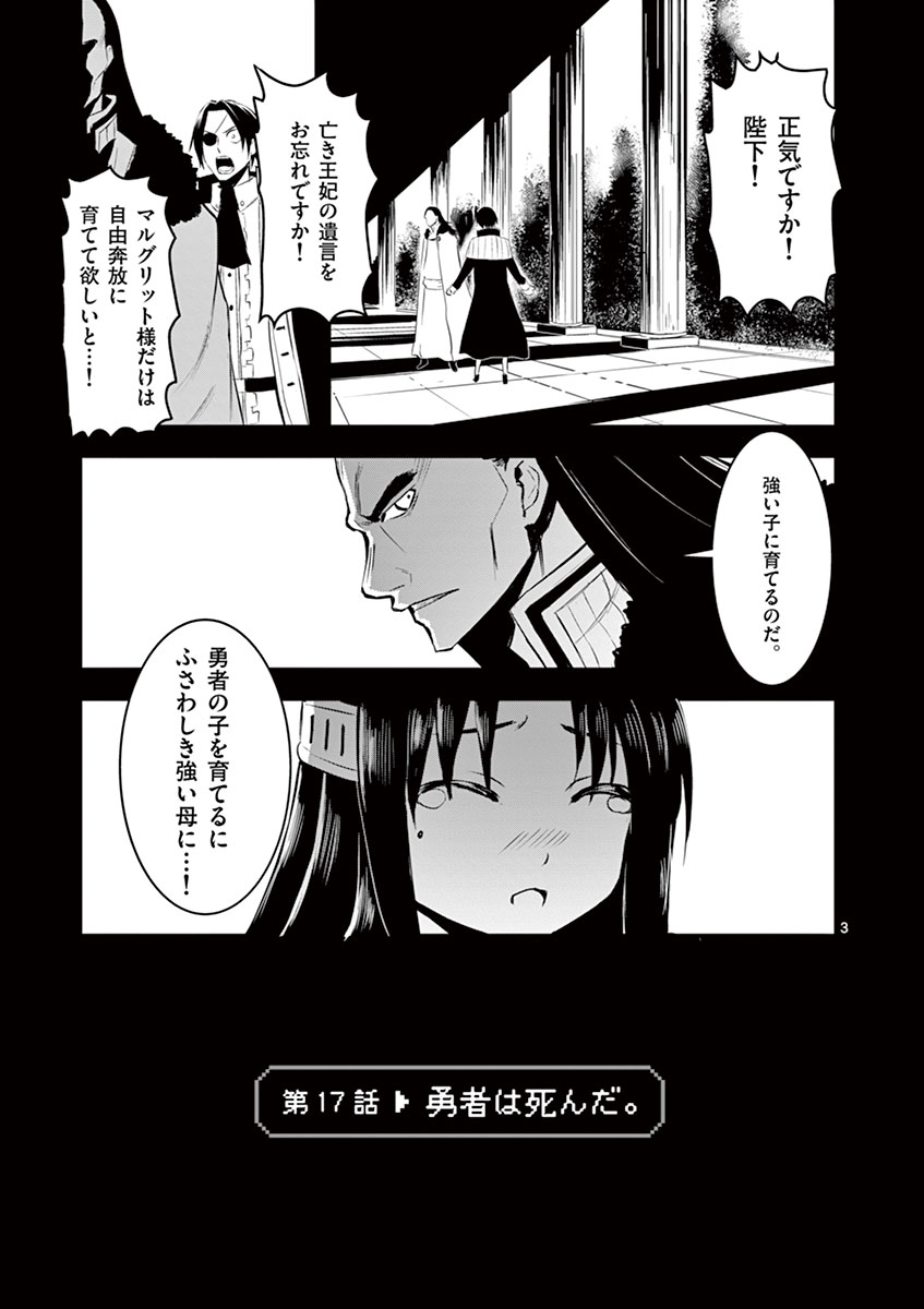 Yuusha ga Shinda! - Kami no Kuni-hen - Chapter 17 - Page 3