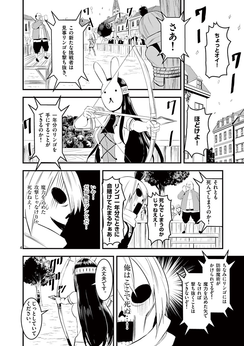 Yuusha ga Shinda! - Kami no Kuni-hen - Chapter 17 - Page 4