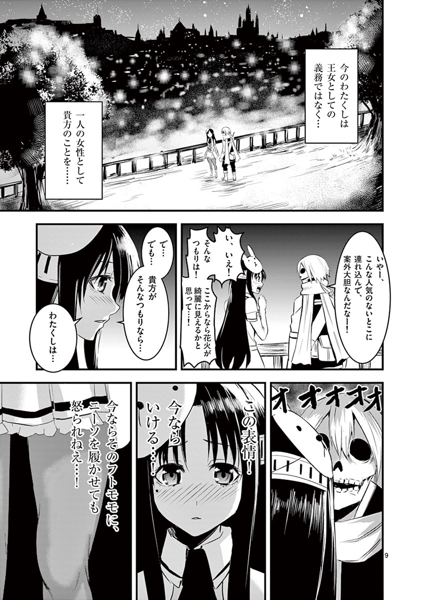 Yuusha ga Shinda! - Kami no Kuni-hen - Chapter 17 - Page 9