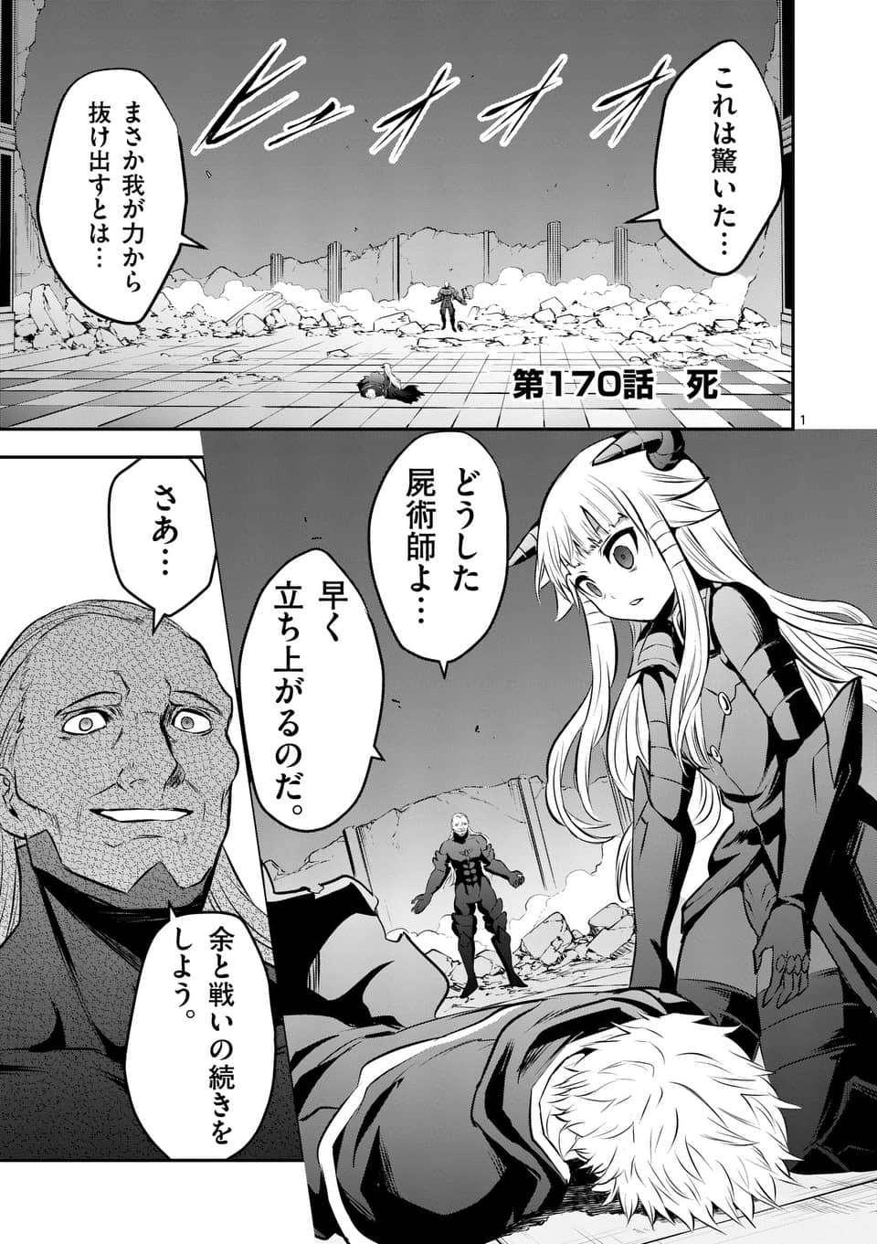 Yuusha ga Shinda! - Kami no Kuni-hen - Chapter 170 - Page 1