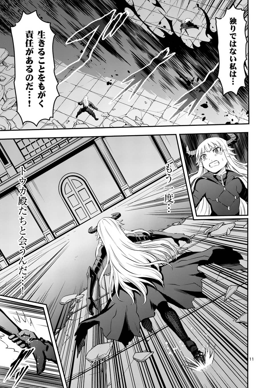 Yuusha ga Shinda! - Kami no Kuni-hen - Chapter 170 - Page 11