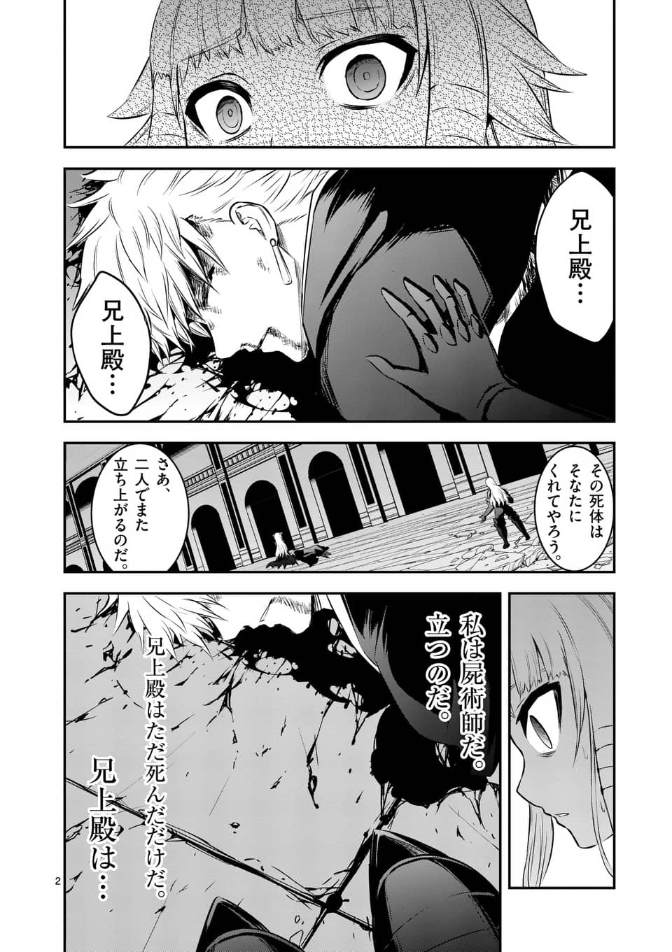 Yuusha ga Shinda! - Kami no Kuni-hen - Chapter 170 - Page 2