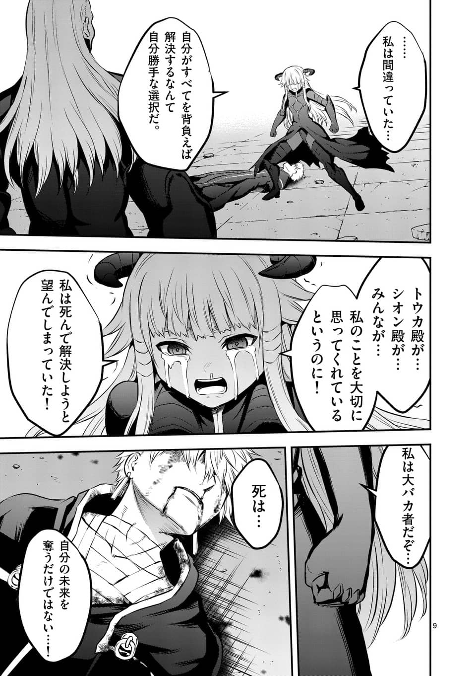 Yuusha ga Shinda! - Kami no Kuni-hen - Chapter 170 - Page 9