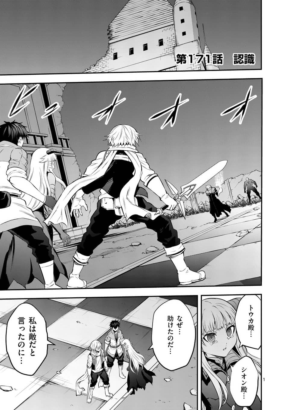 Yuusha ga Shinda! - Kami no Kuni-hen - Chapter 171.1 - Page 1