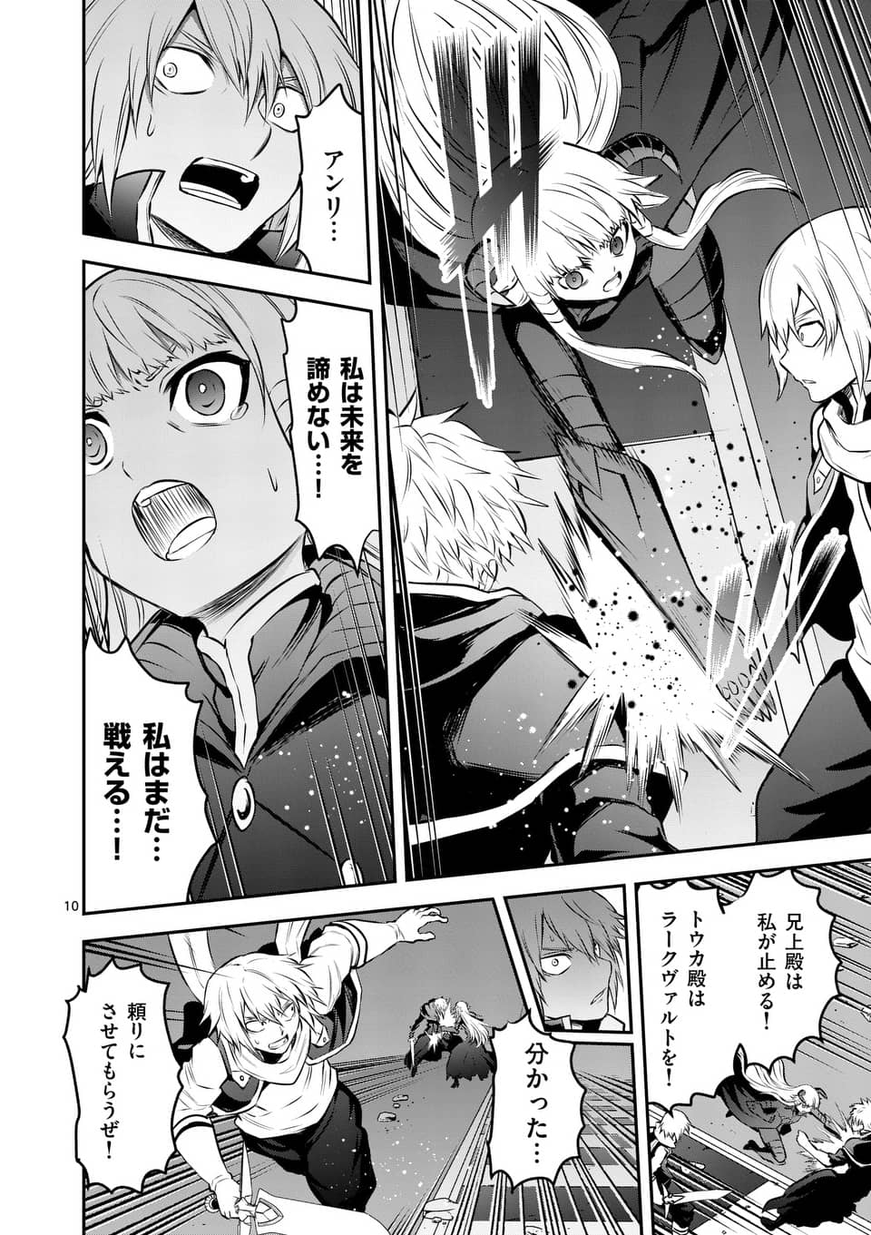 Yuusha ga Shinda! - Kami no Kuni-hen - Chapter 171.1 - Page 10